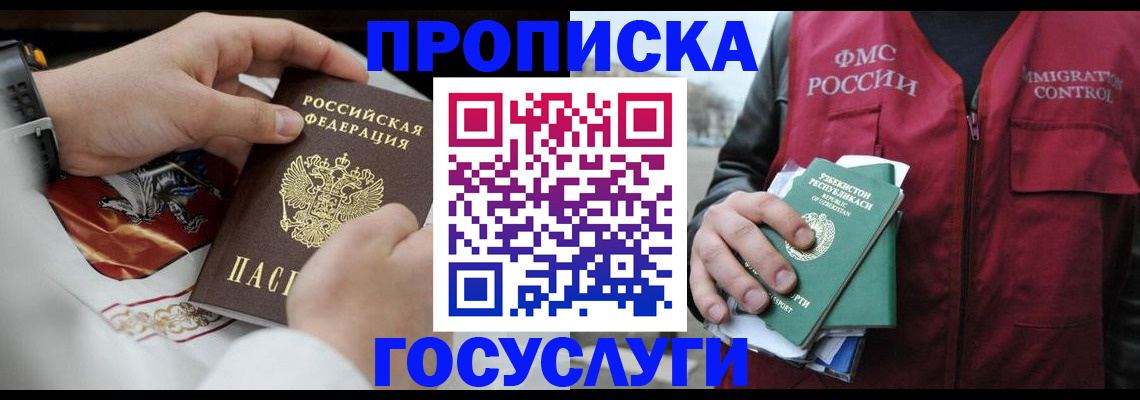 временная регистрация в квартире в Тихорецке