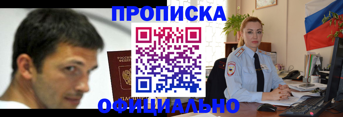 прописка паспорт в Тихорецке