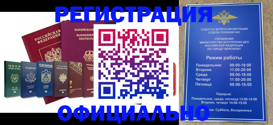 прописка для работы в Тихорецке
