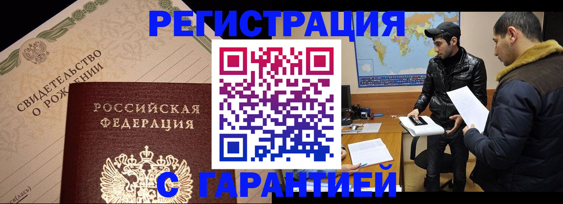 временная регистрация недорого в Тихорецке